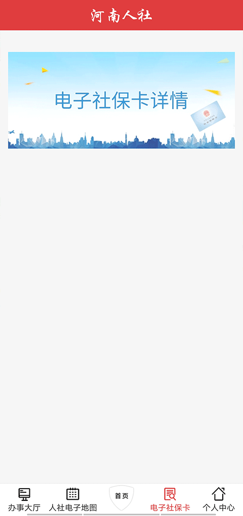 河南人社人脸认证图4