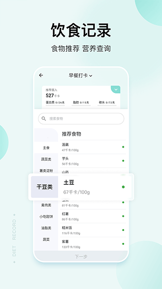 豌豆体重记app(2)