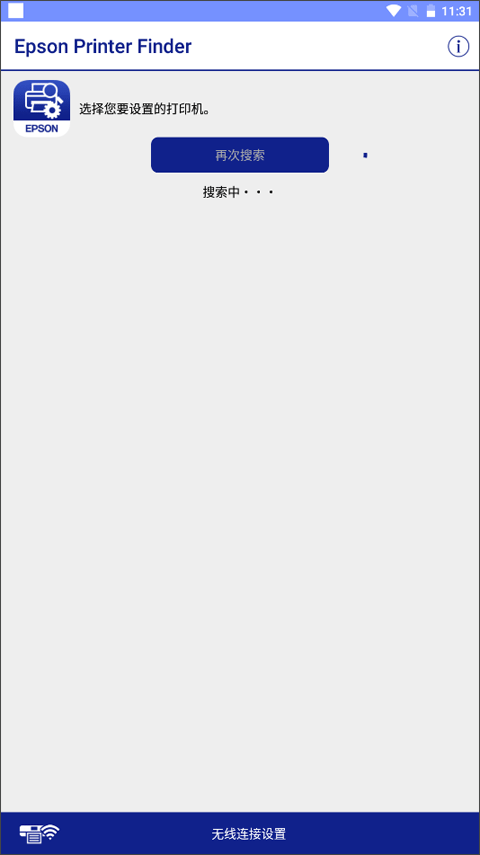 Epson Printer Finder 图1