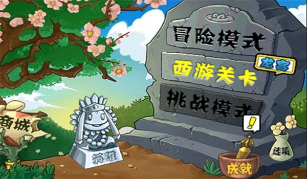 植物大战僵尸龙宫版图2