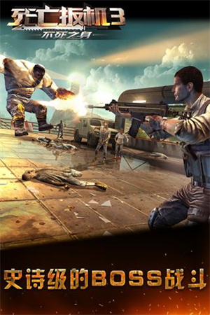 死亡扳机3不死之身 v1.9.5 安卓版(1)