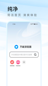 万能浏览器老司机版图1