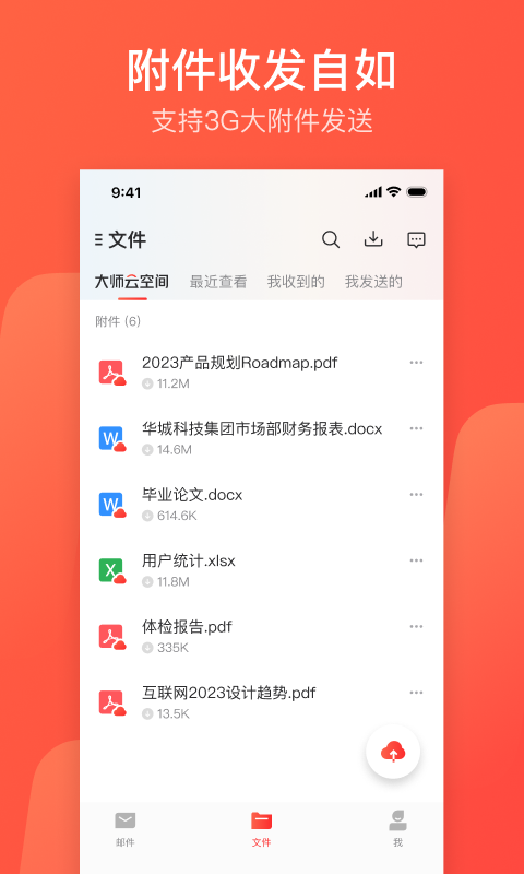 163邮箱(4)