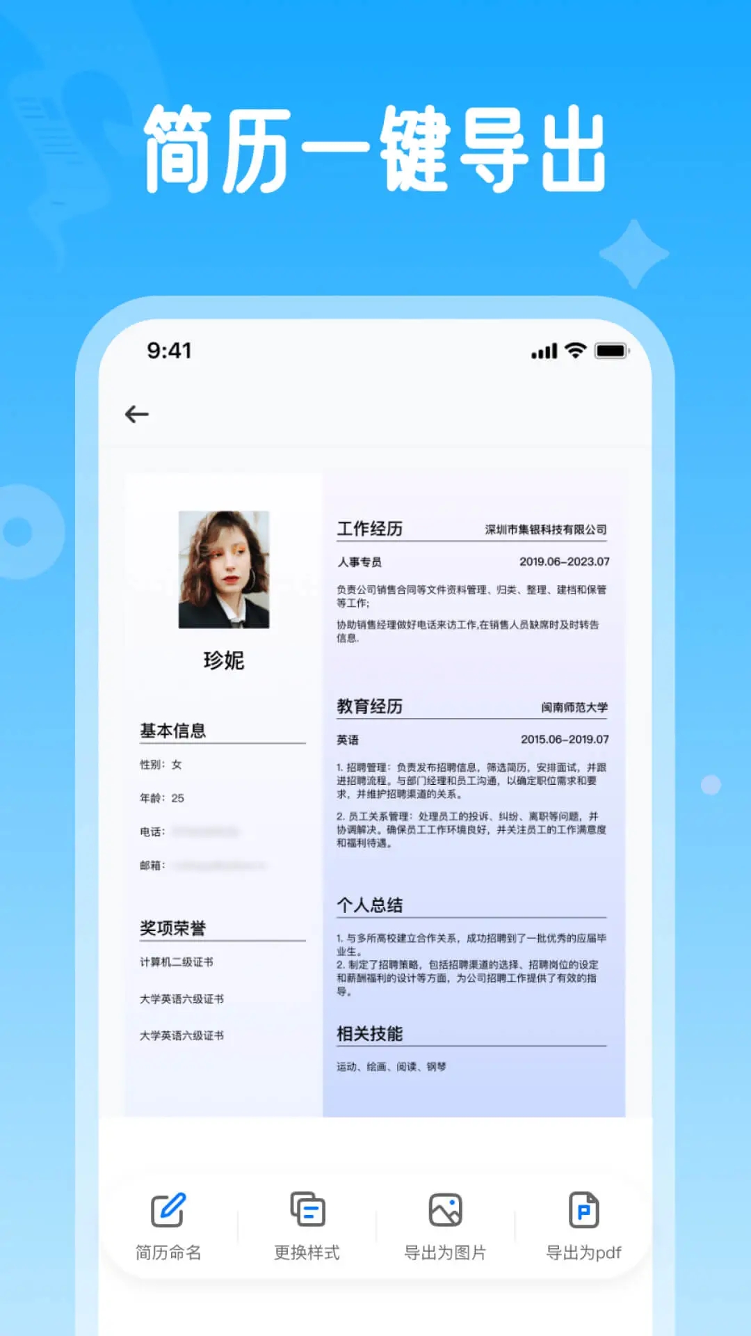 簡歷模板手機版