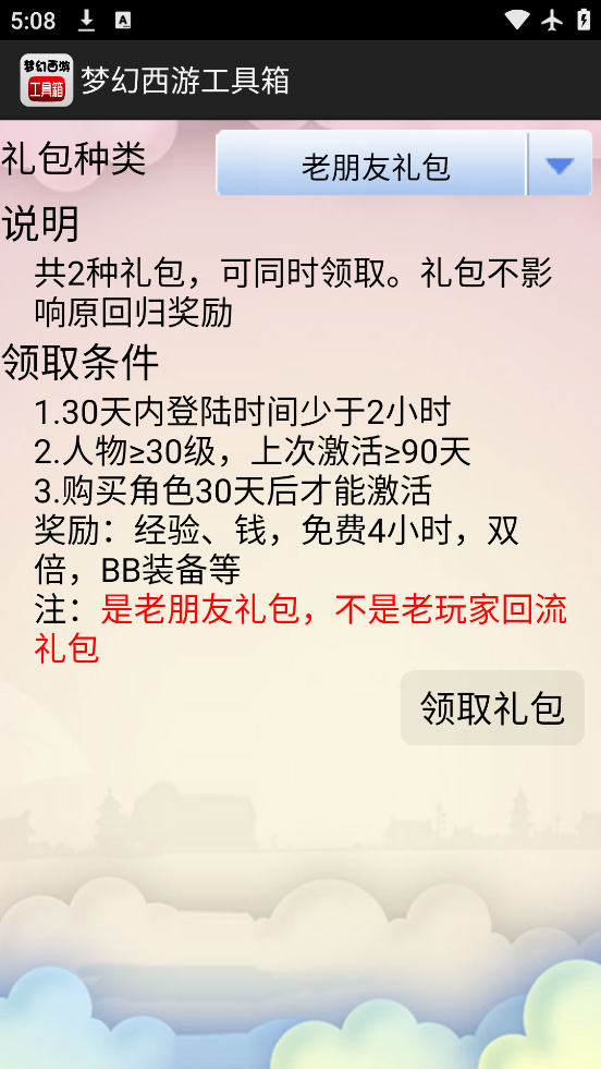 梦幻西游工具箱(1)
