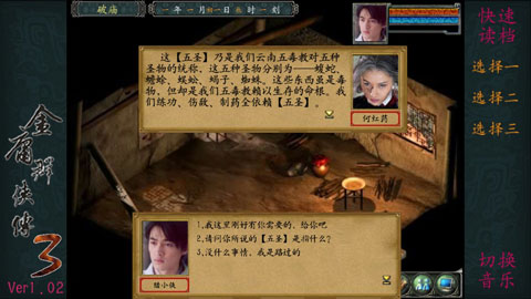 金庸群俠傳3加強版