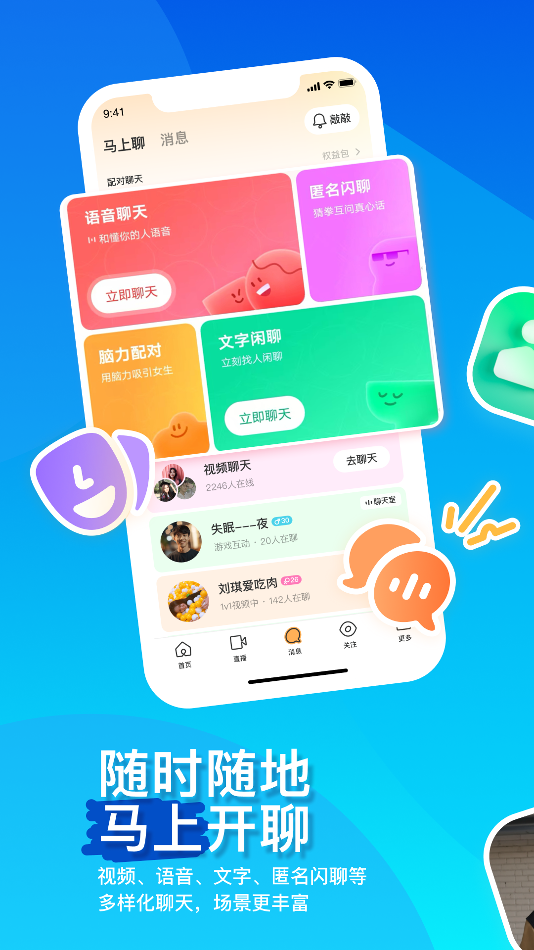 陌陌(4)