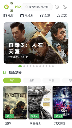 豌豆pro最新版