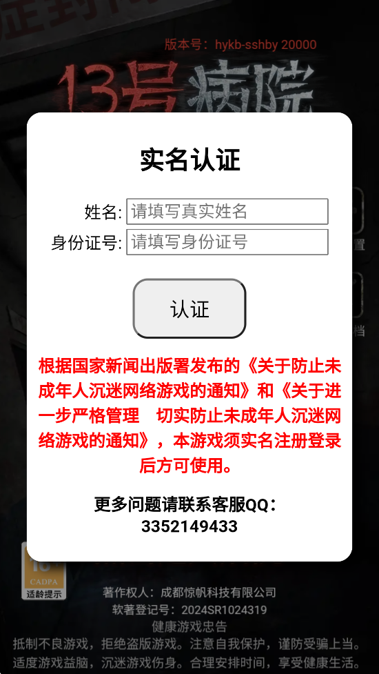 十三号病院游戏(1)