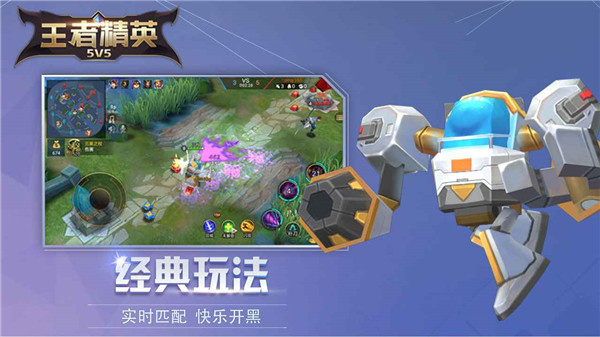 王者精英5v5免广告版图2