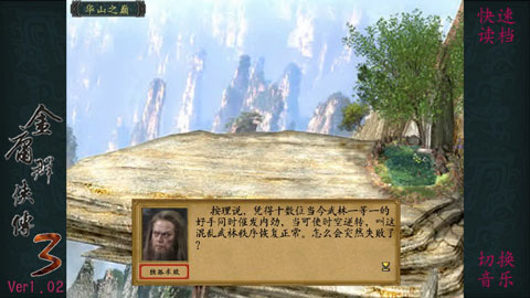 金庸群俠傳3加強版