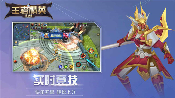 王者精英5v5免广告版图3