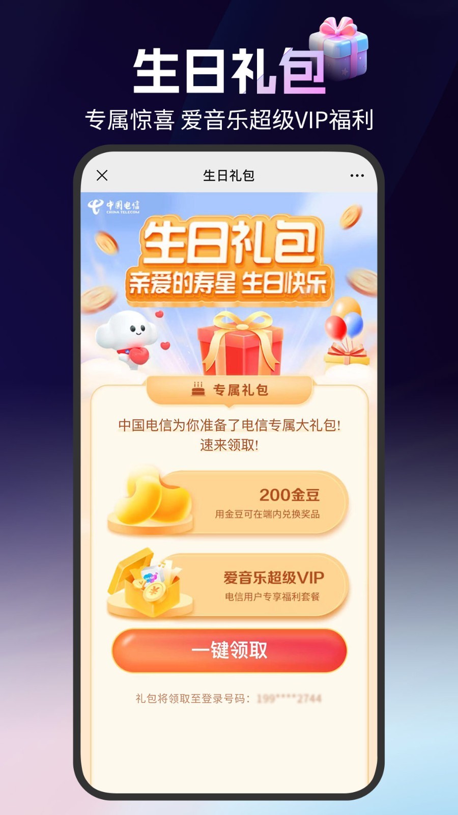 中国电信手机营业厅(2)