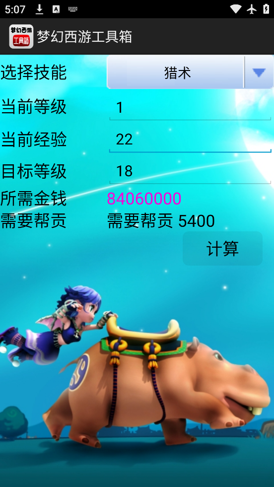 梦幻西游工具箱(2)