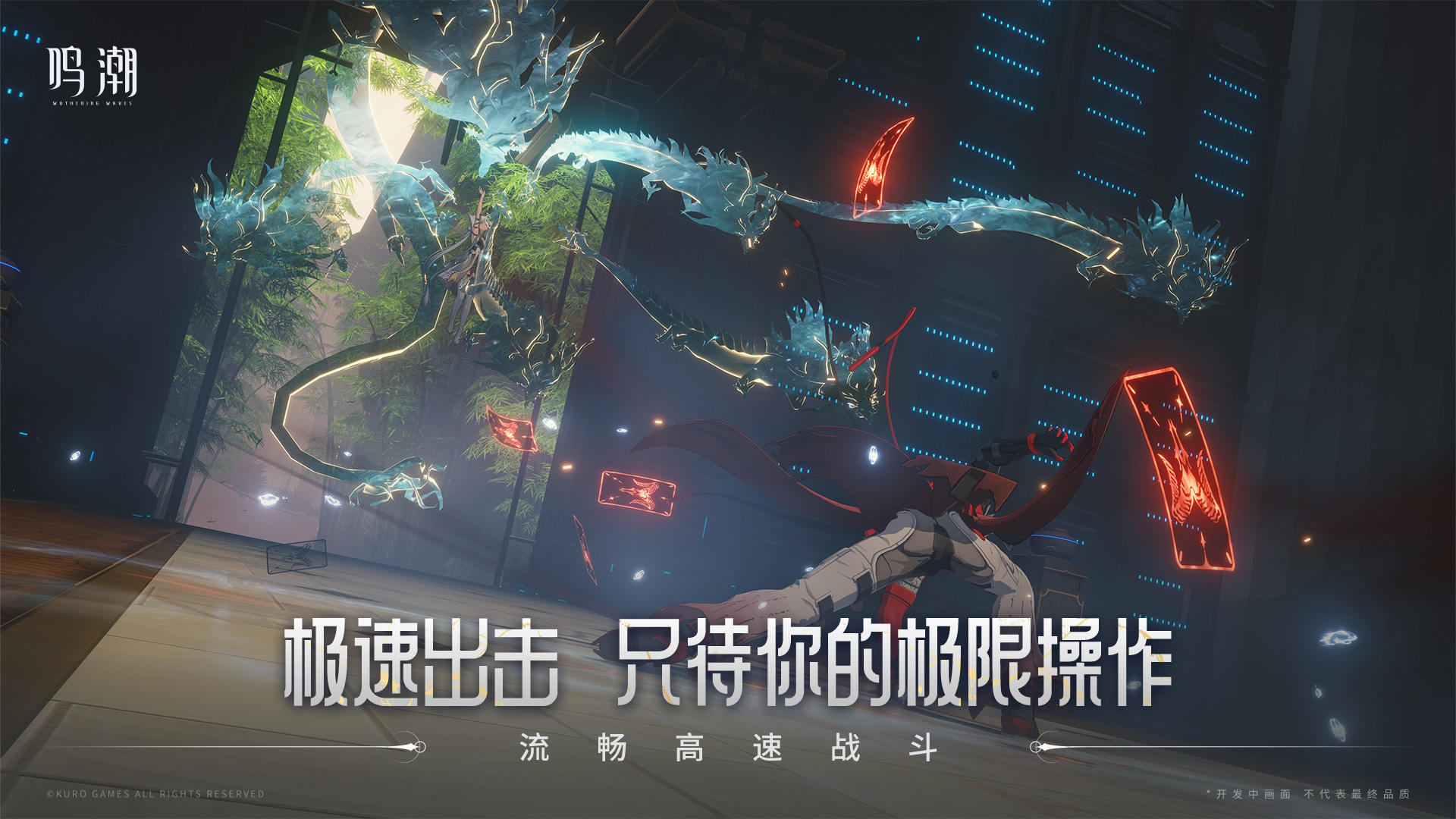 鸣潮(2)