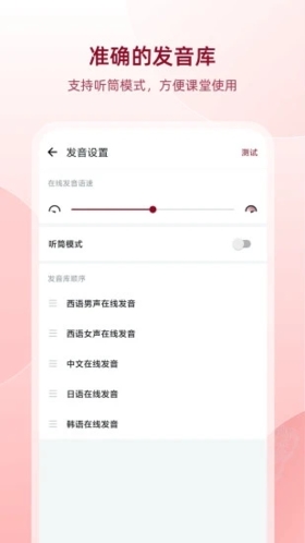 西语助手免费版