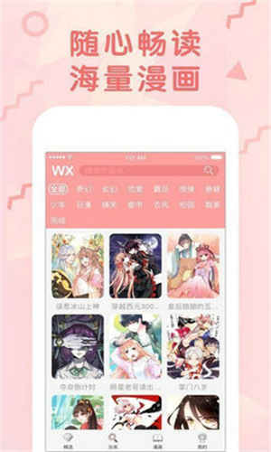 女神漫畫官方版