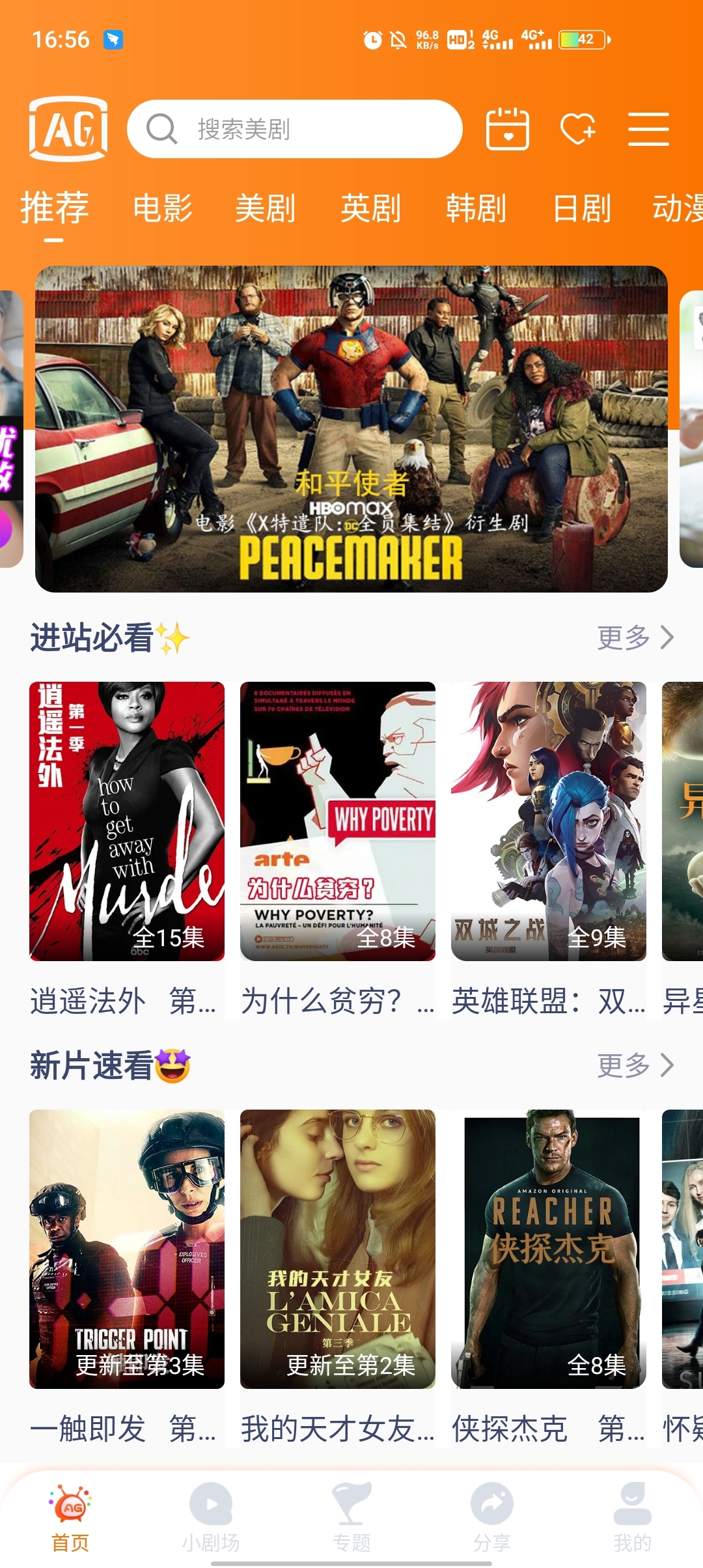 阿哥美剧最新版图2