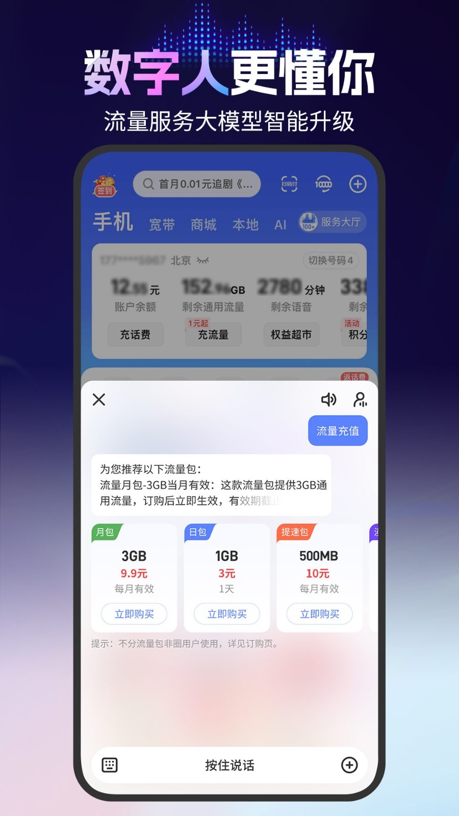 中国电信手机营业厅(3)