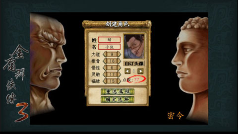 金庸群俠傳3加強版