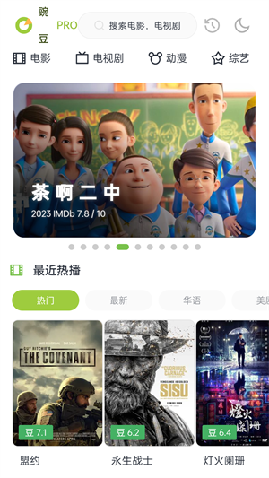 豌豆pro最新版