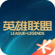 英雄联盟盒子官网版