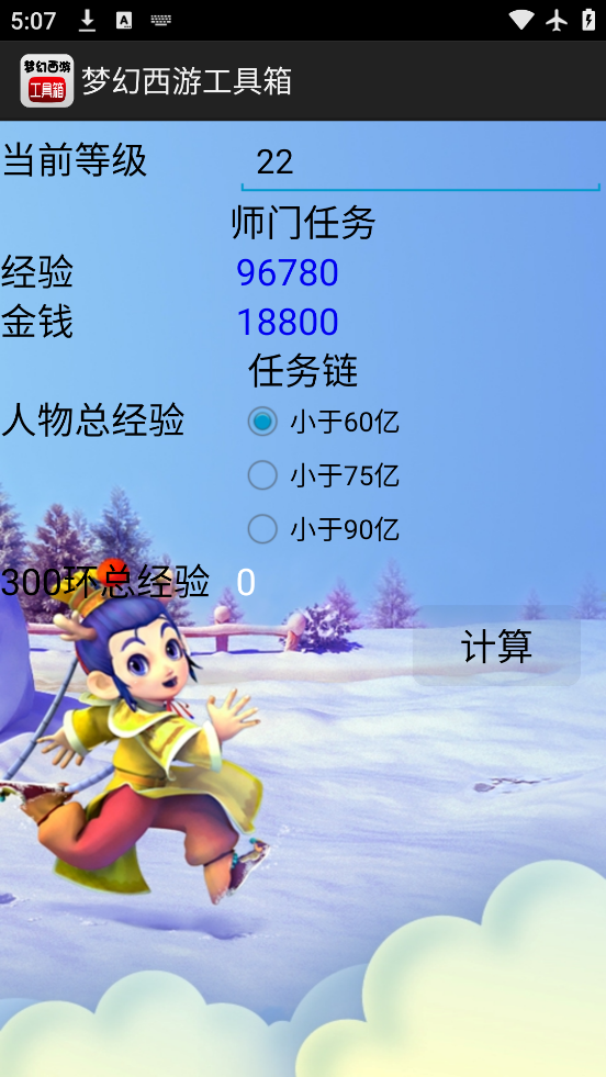 梦幻西游工具箱(3)