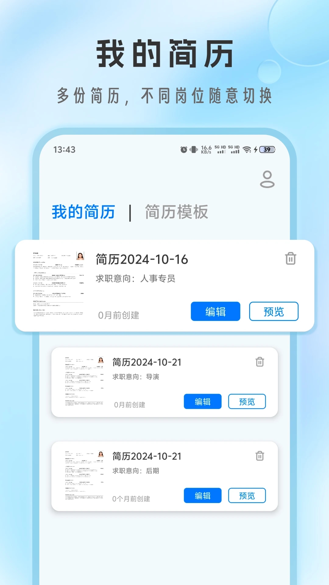 簡歷模板手機版