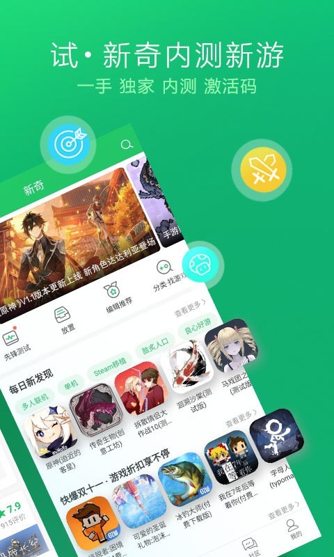 好游快爆app(3)