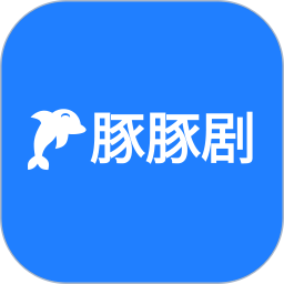 豚豚剧2025最新版本
