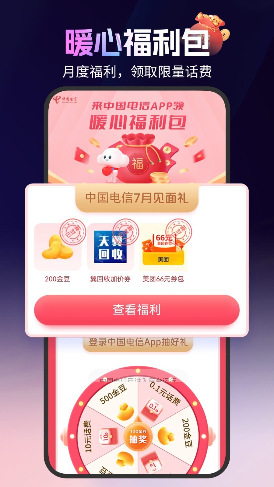中国电信手机营业厅(1)