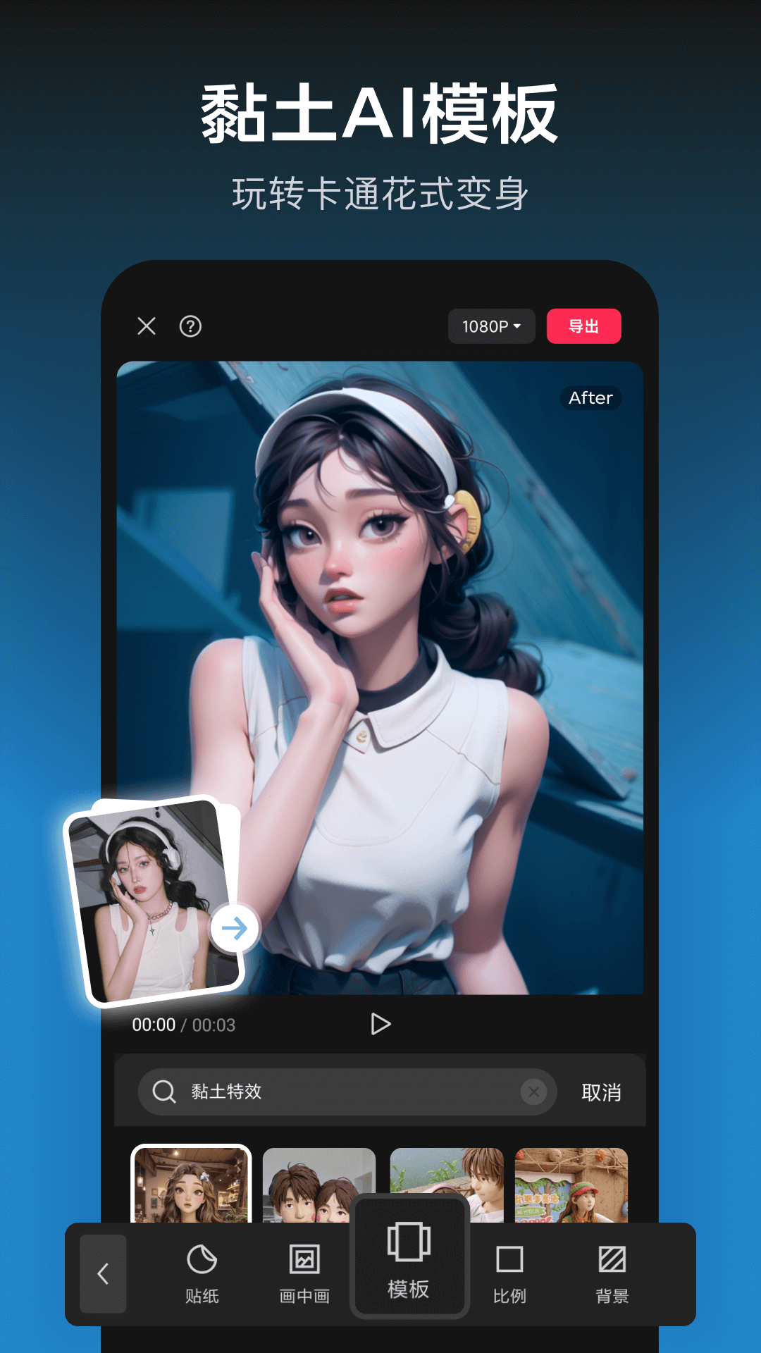 剪映app(1)