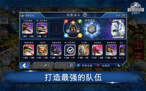 侏羅紀世界最新版