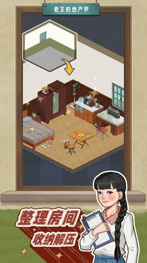老王的地產夢手機版