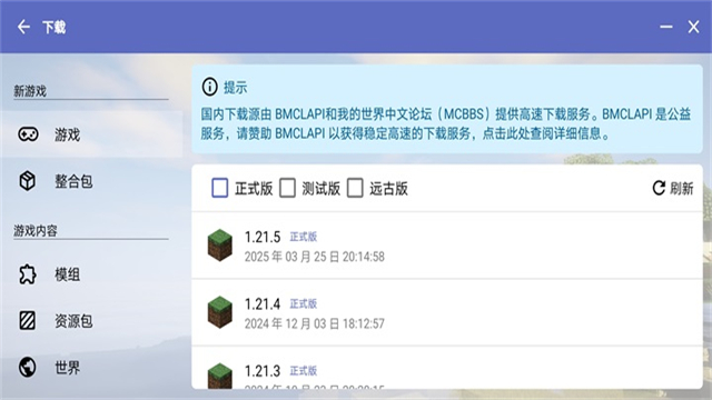 HMCL啟動器手機版