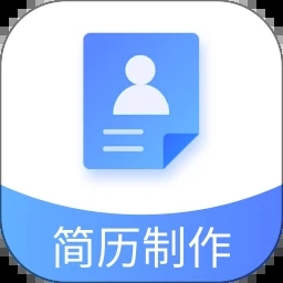 简历模板免费版