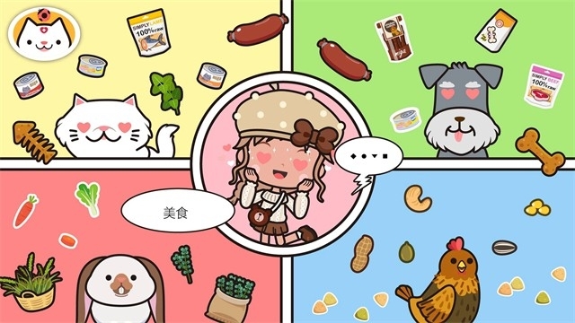 米加小镇宠物店2025最新版截图2