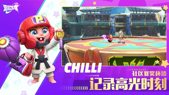 派对之星最新版图2