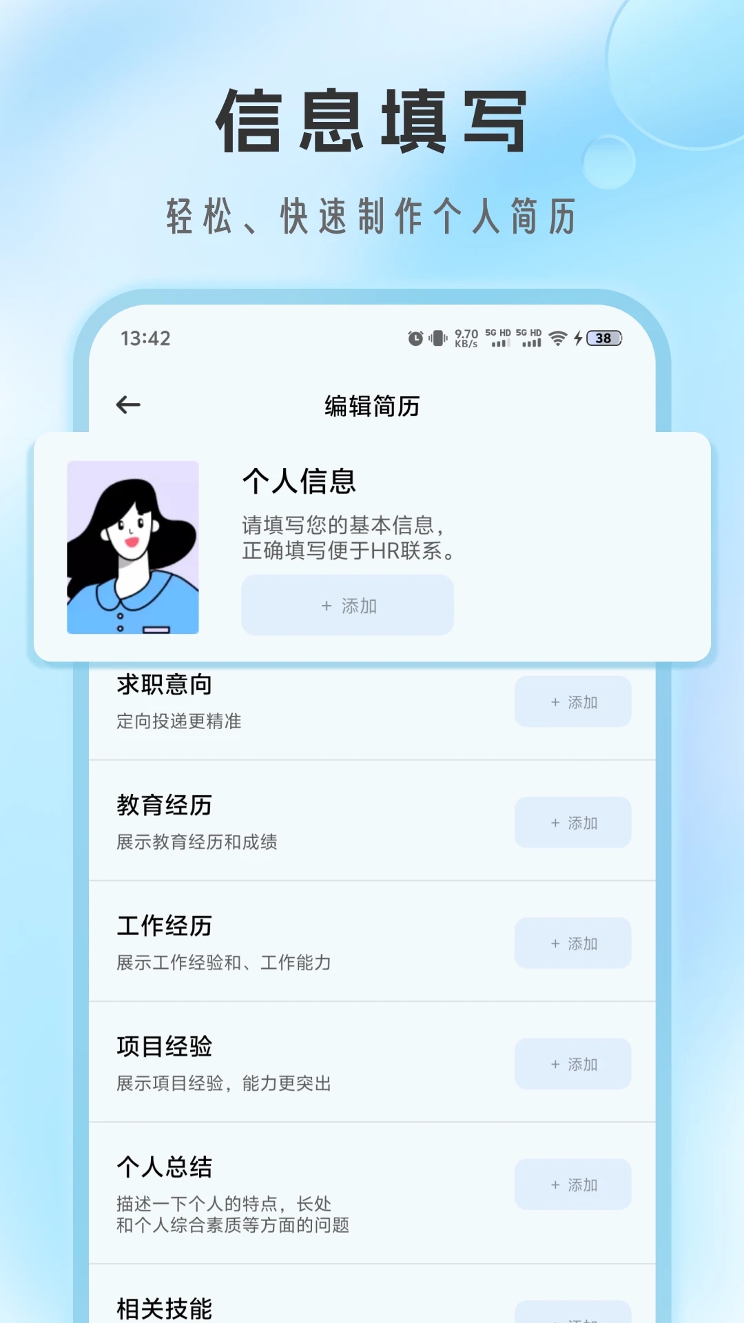簡歷模板手機版