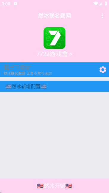 然冰联名弱网(1)