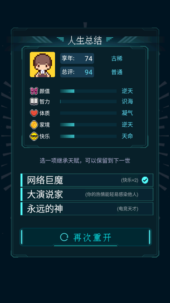 人生重开模拟器游戏(3)