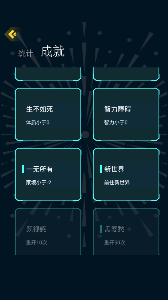 人生重开模拟器游戏(2)