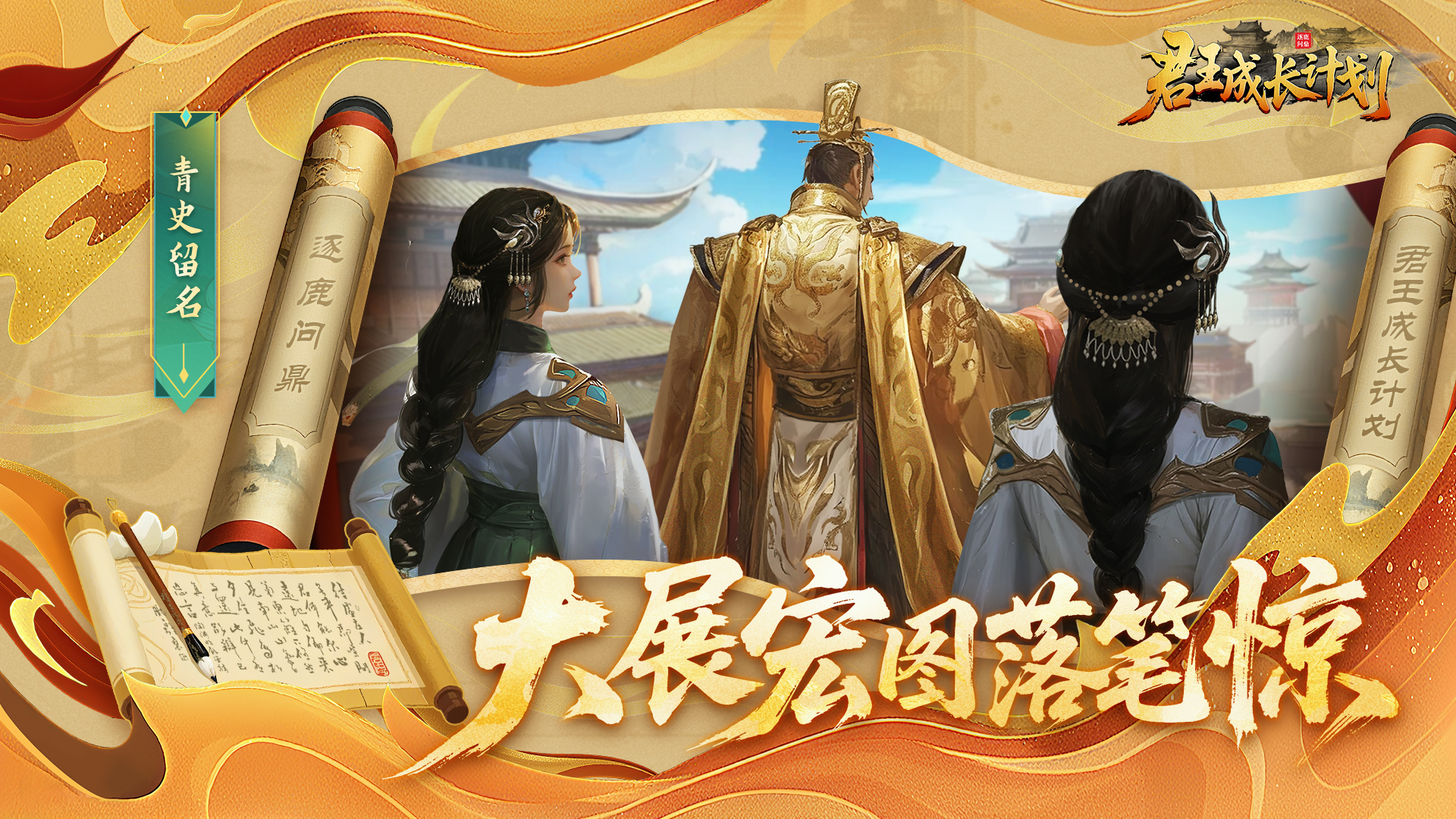君王成长计划手机版(1)