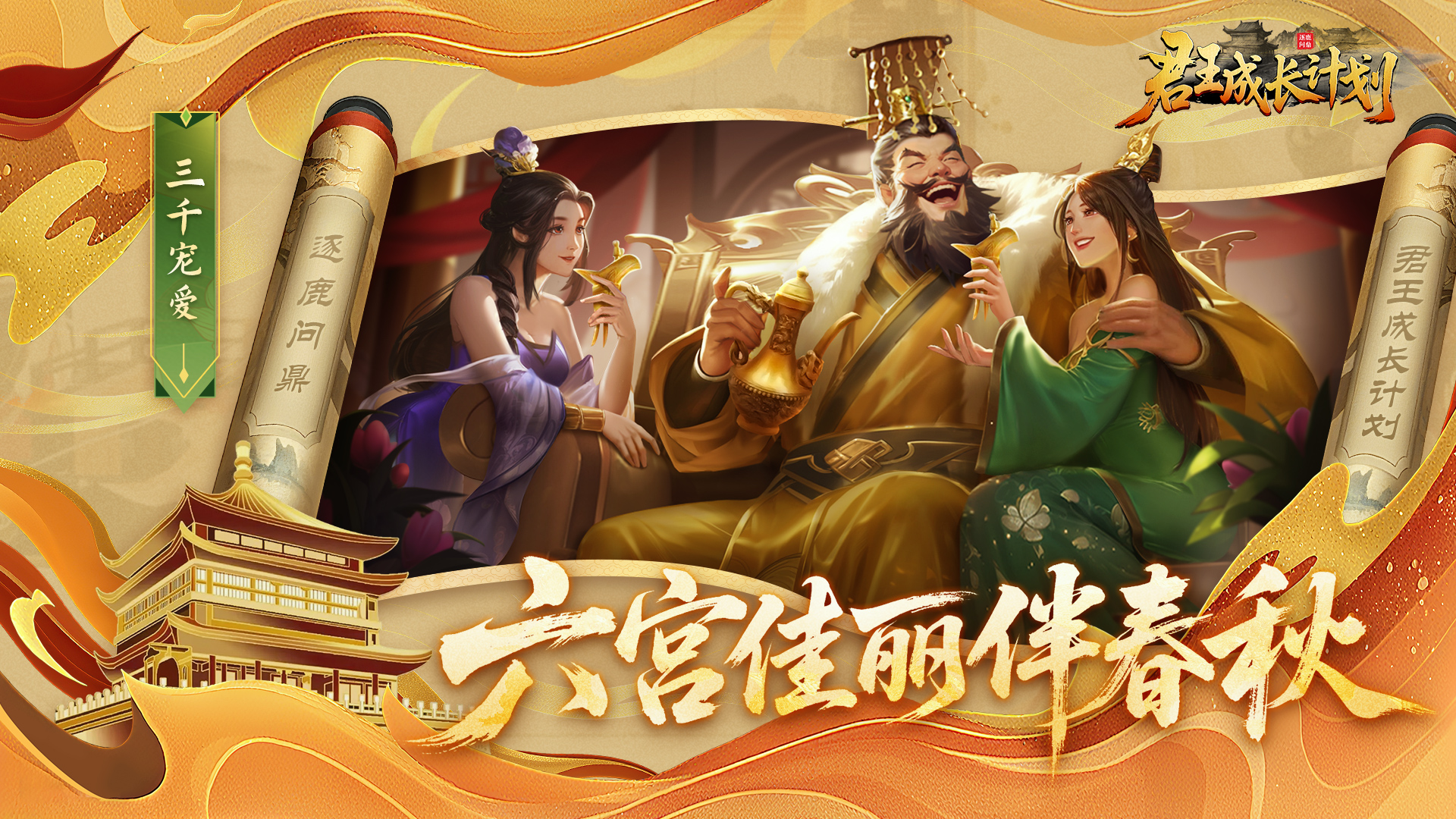 君王成长计划手机版(3)