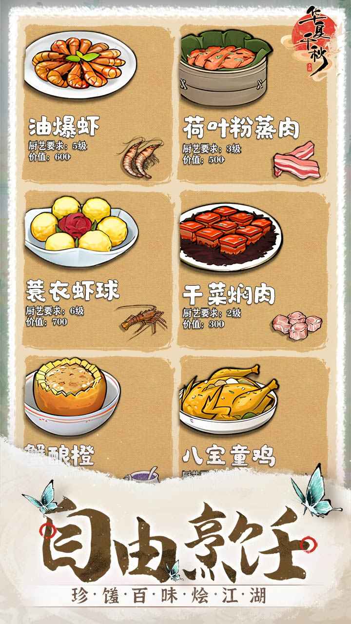 华夏千秋手游(1)