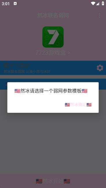 然冰联名弱网(2)
