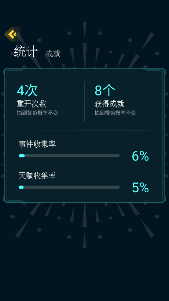 人生重开模拟器游戏(1)
