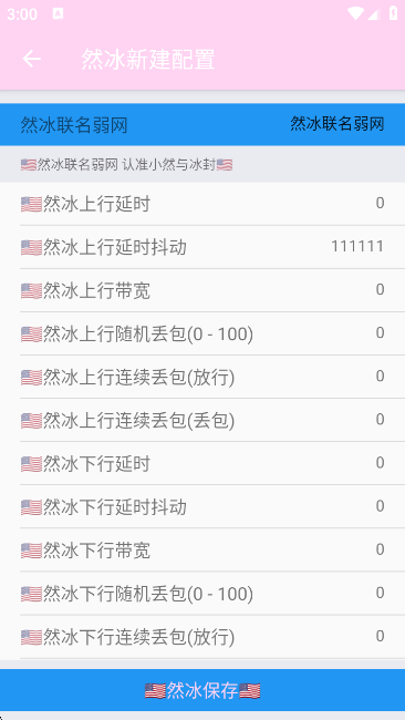 然冰联名弱网(3)