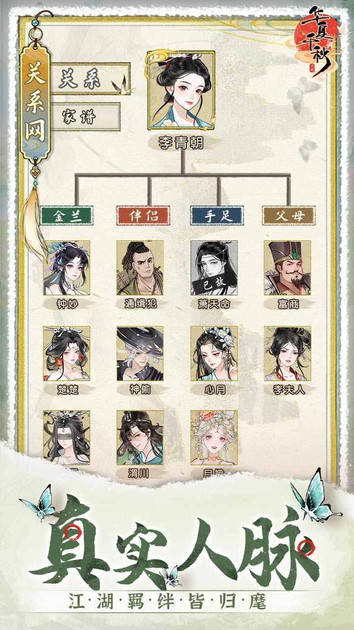 华夏千秋手游(2)