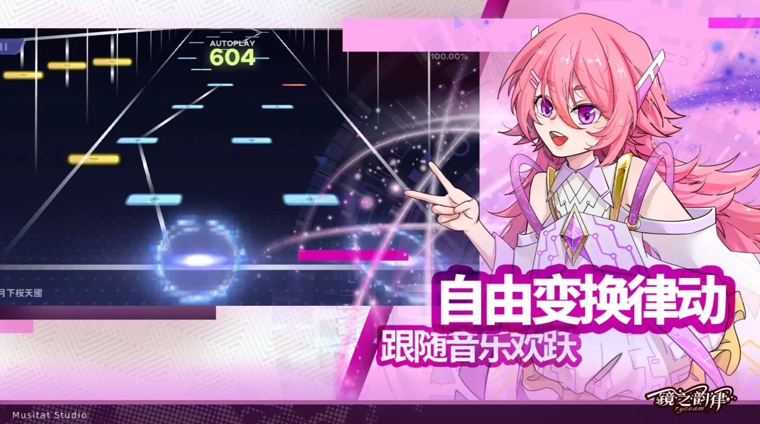 镜之韵律官方版(2)